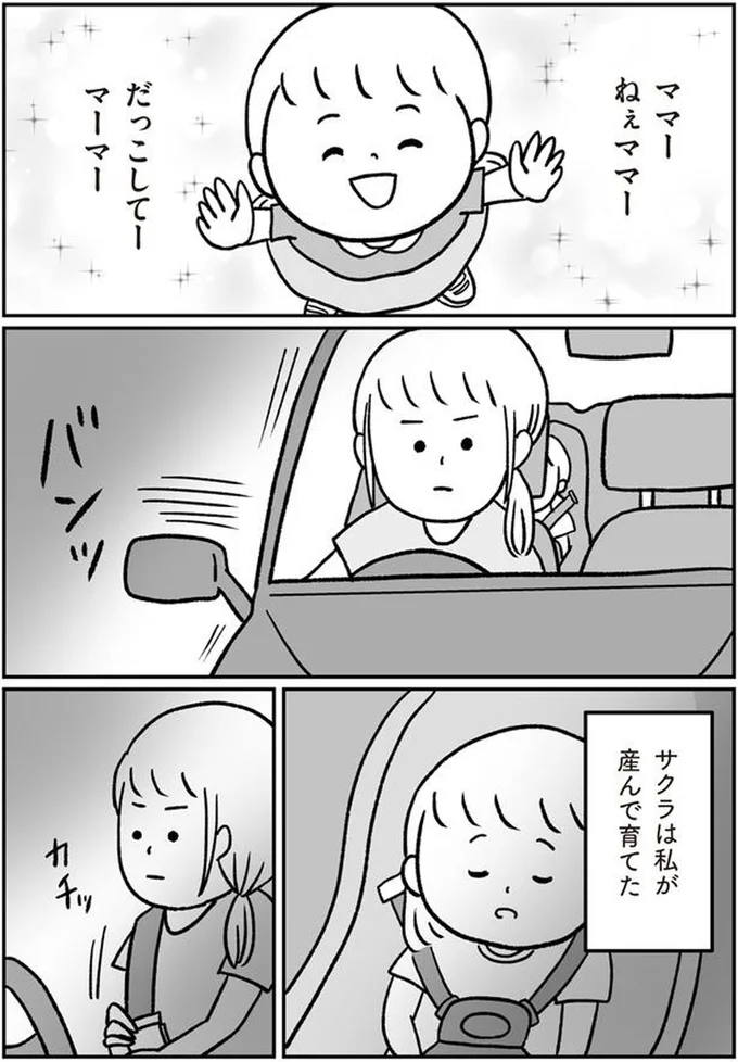 ママーねぇママー
