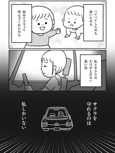 始めてママって呼んでくれたのも