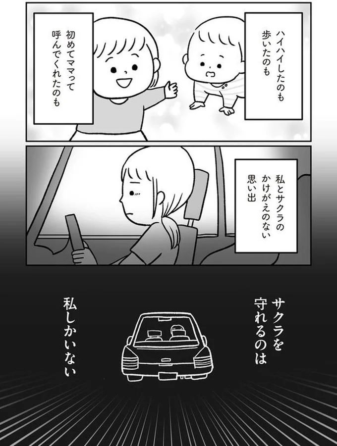 始めてママって呼んでくれたのも