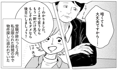暗くても大丈夫ですから…！