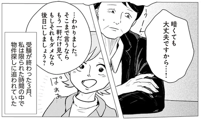 暗くても大丈夫ですから…!
