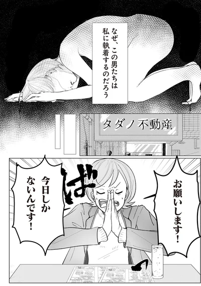 お願いします！今日しかないんです！