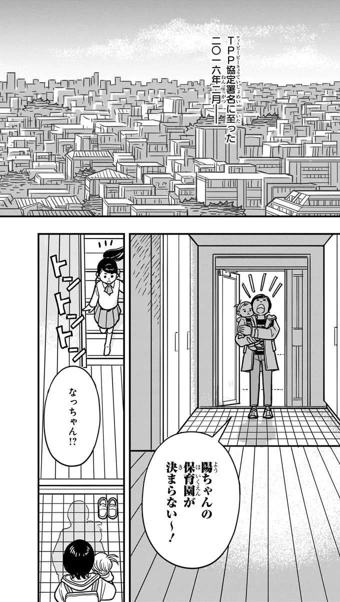 保育園が決まらない～！