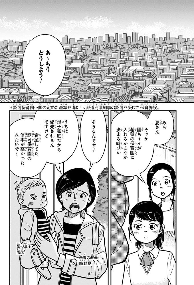認可保育園の倍率が高かったみたいで…