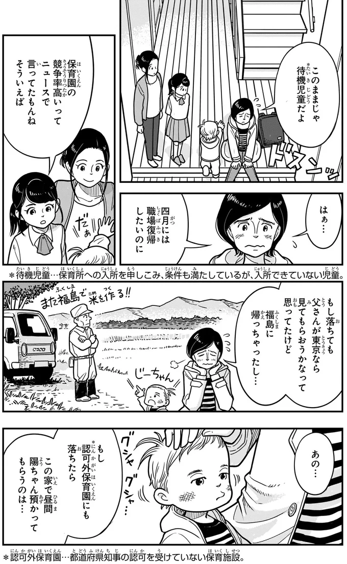 このままじゃ待機児童だよ