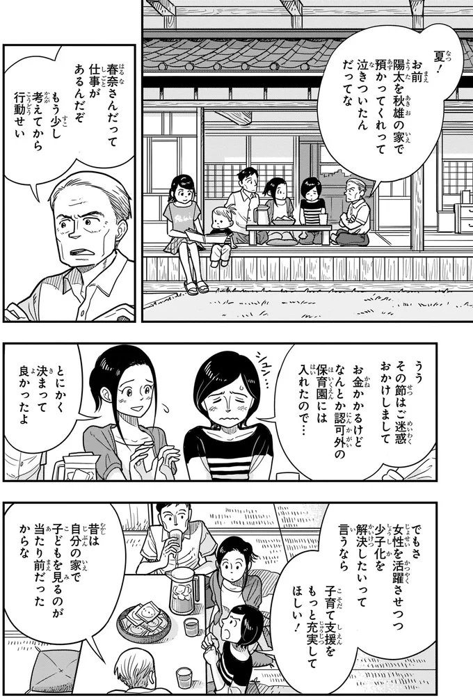 なんとか認可外の保育園には入れたので…