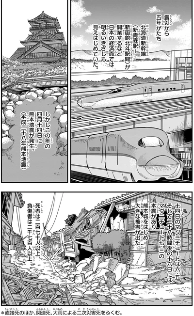 熊本地震が発生