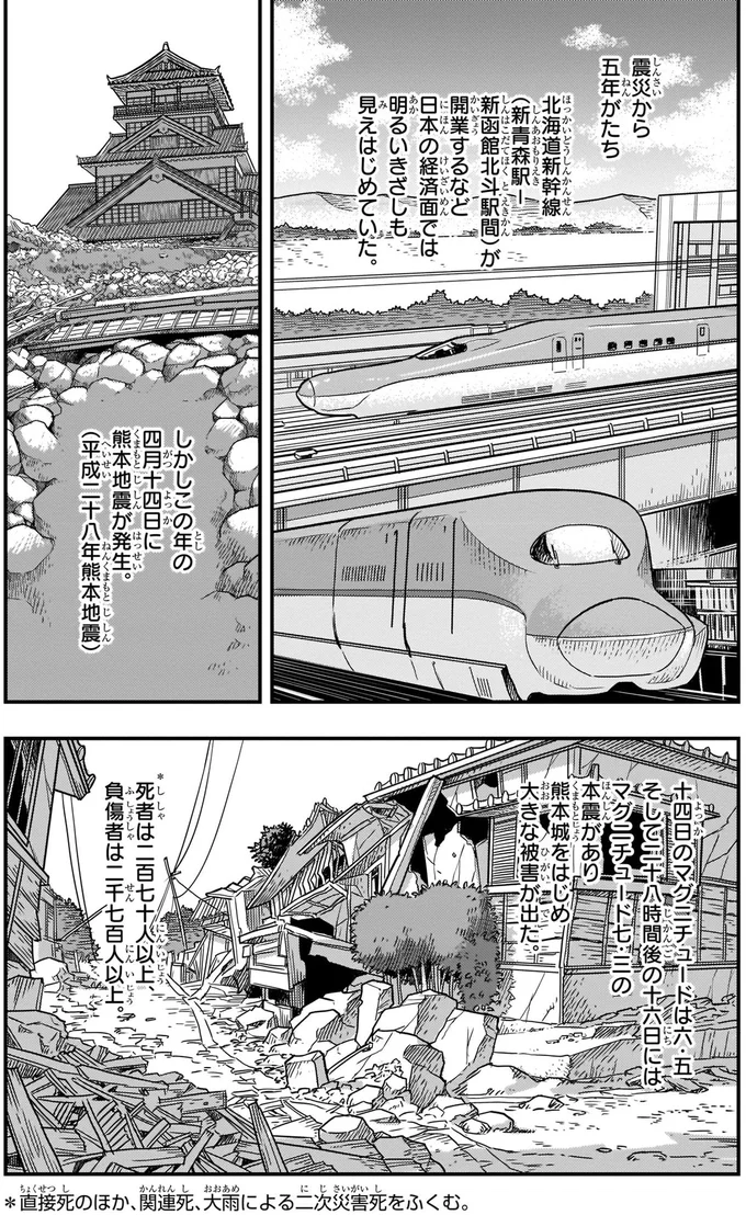 熊本地震が発生