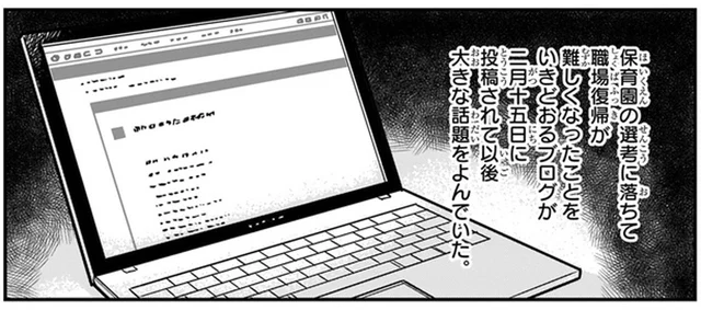 保育園がみつからない！女性の社会進出を阻む待機児童問題／日本の歴史16（1）