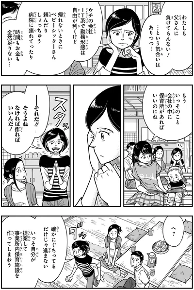 会社の中に保育所があればいいのにね