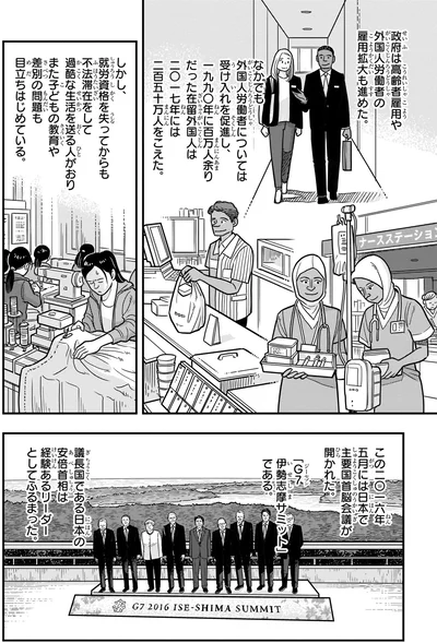 G7伊勢志摩サミット