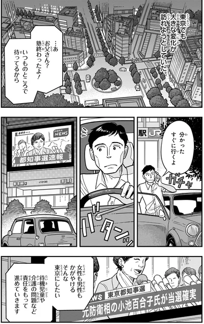 東京でも大きな変化が