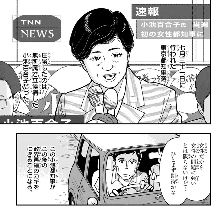 小池都知事
