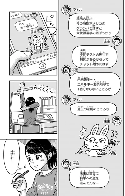 科学か…