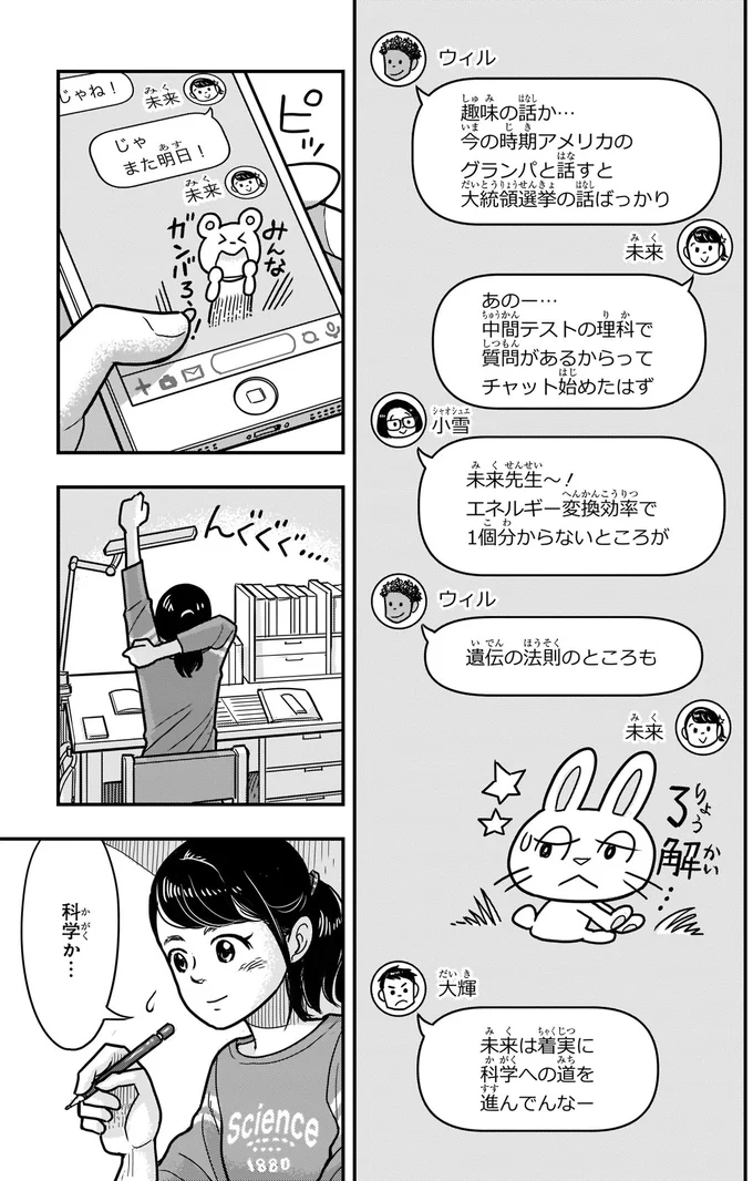 科学か…