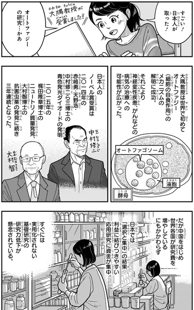 日本人が取った！