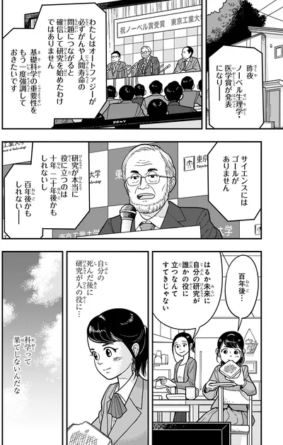 サイエンスにはゴールがありません