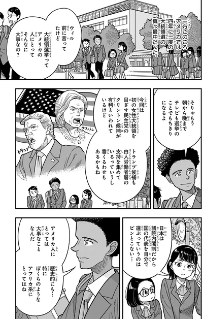 アメリカでは四年に一度の大統領選