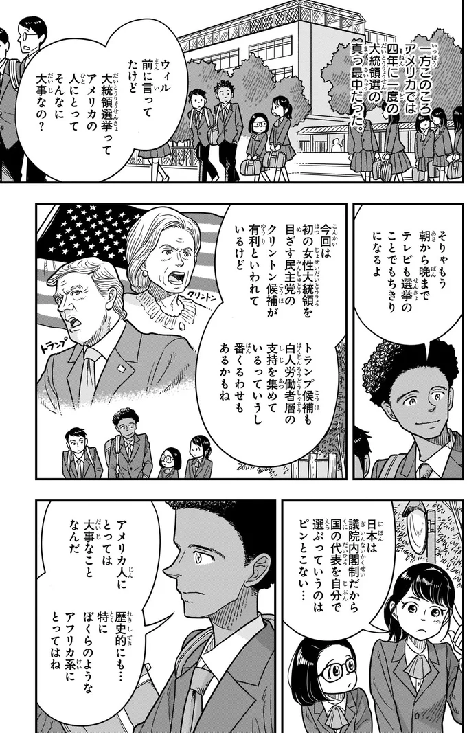 アメリカでは四年に一度の大統領選