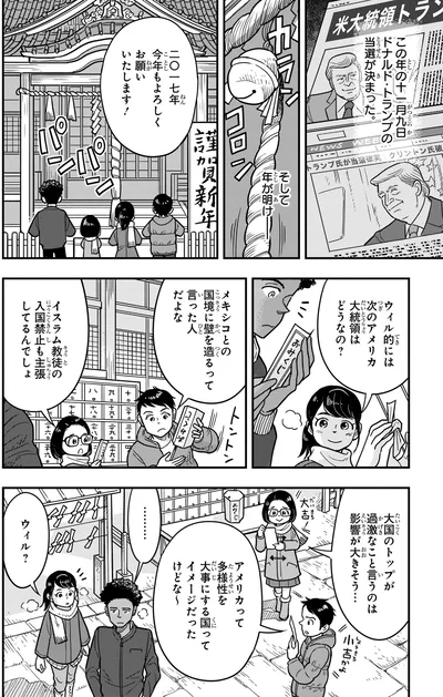 ドナルド・トランプの当選