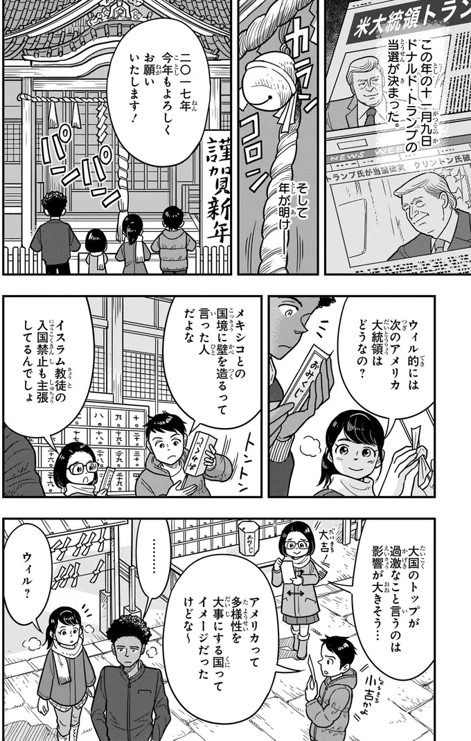 ドナルド・トランプの当選