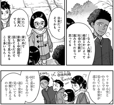 見えている世界が違うのかな