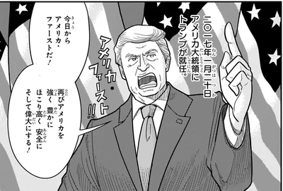 アメリカ・ファーストだ！