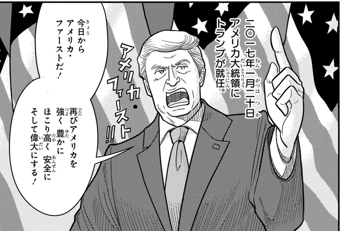 アメリカ・ファーストだ！