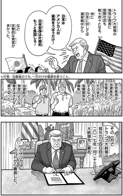 トランプ大統領の強気な発言
