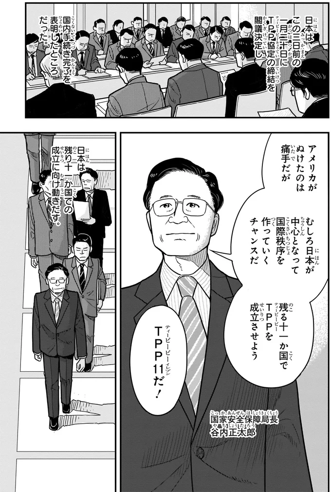 TPP11だ！