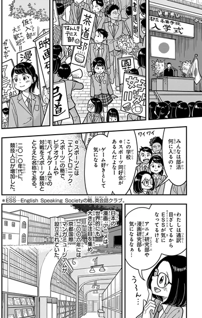 部活何に入るの？