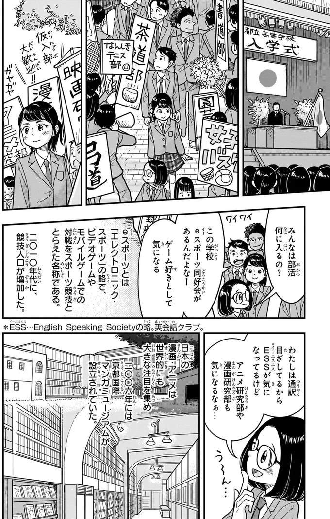 部活何に入るの？