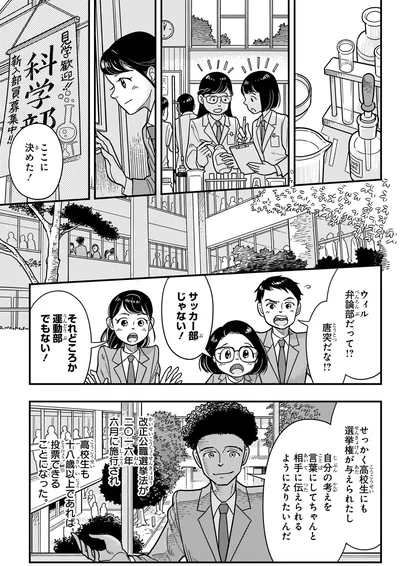 高校生にも選挙権が与えられたし