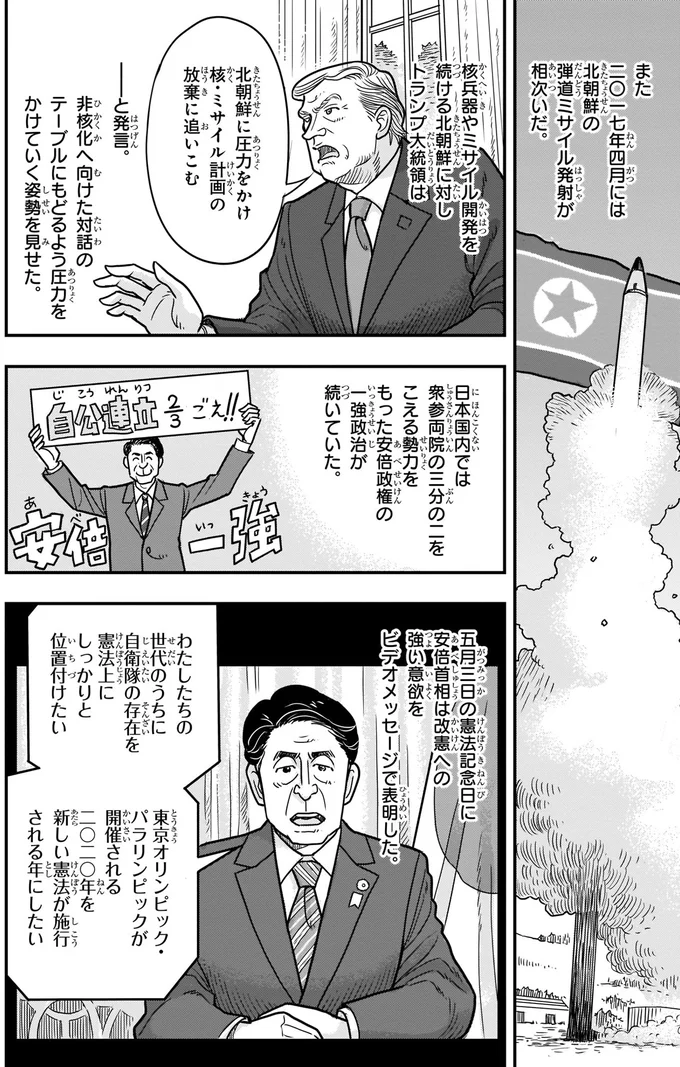 北朝鮮の弾道ミサイル