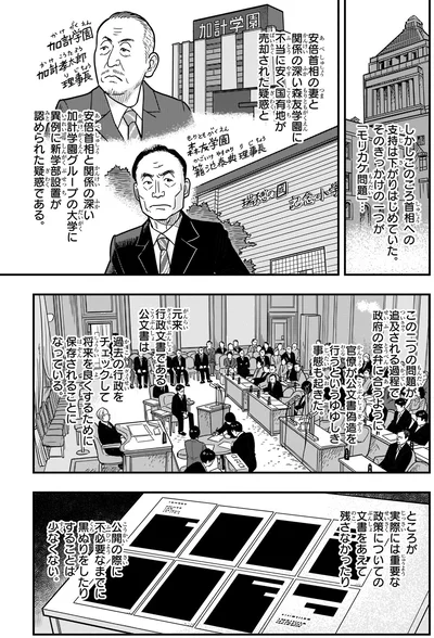 モリカケ問題