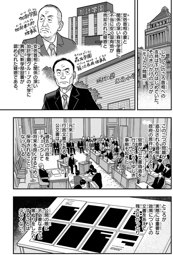 モリカケ問題