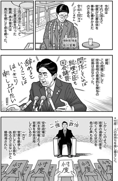 安倍首相の直接的な関与の証拠は出なかった