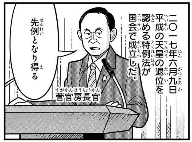 皇位継承の課題が浮きぼりになった平成の天皇の「生前退位」／日本の歴史16（5）