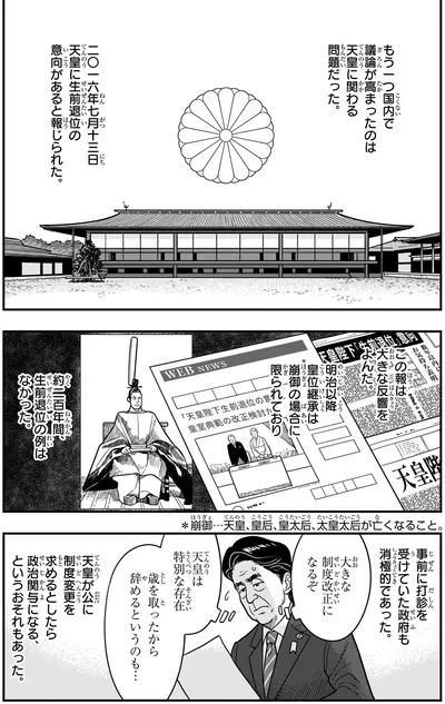 天皇に生前退位の意向があると報じられた