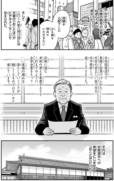 天皇の「おことば」