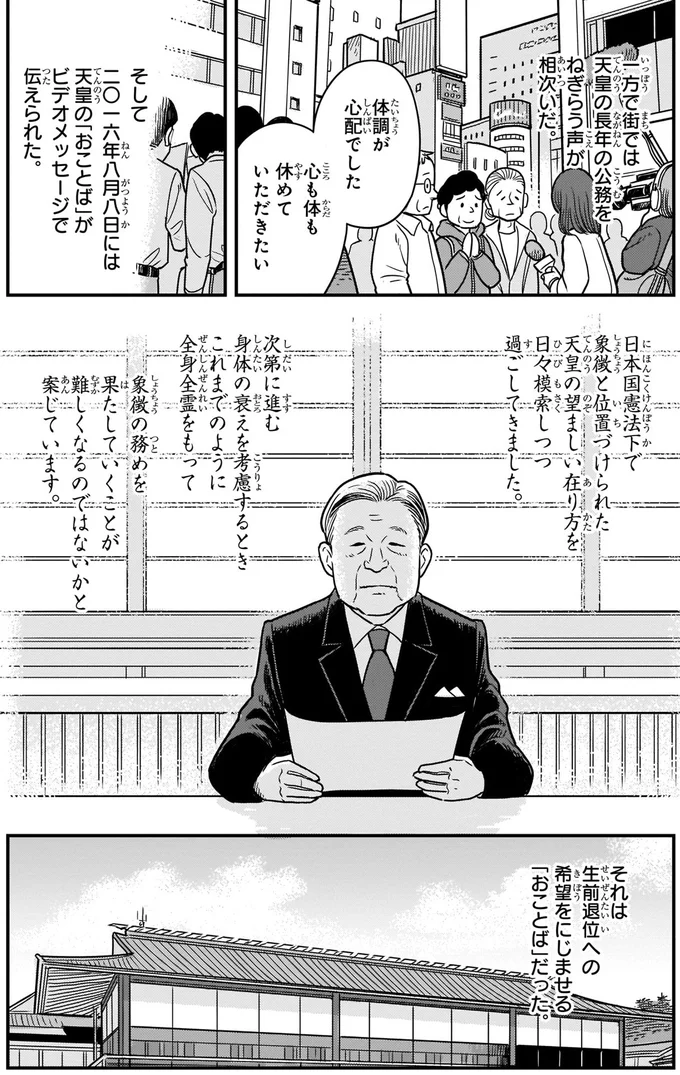天皇の「おことば」