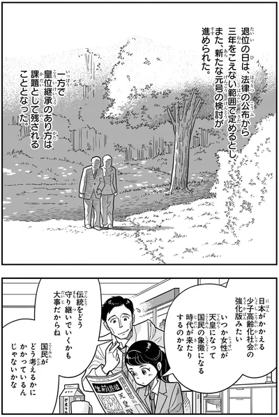 新たな元号の検討が進められた