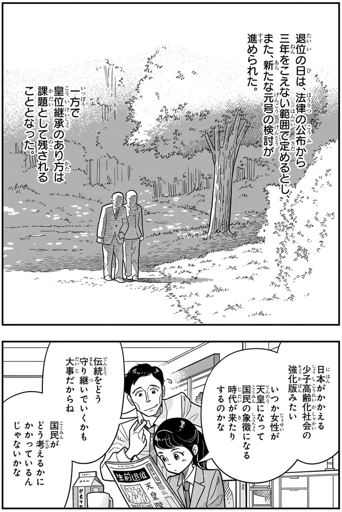 新たな元号の検討が進められた