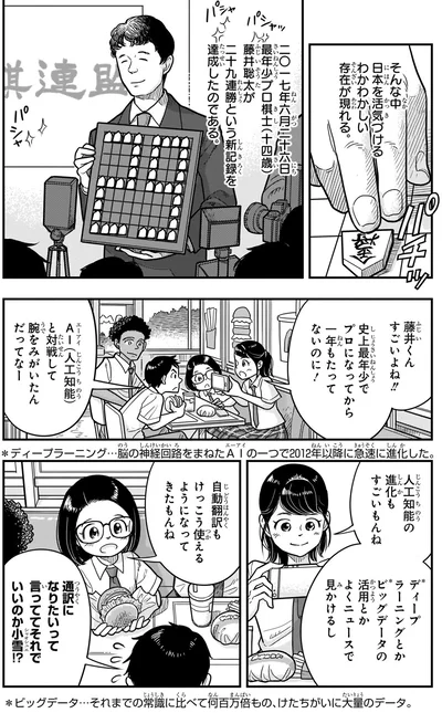 藤井くんすごいよね！！