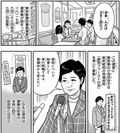「都民ファーストの会」を率いて参戦