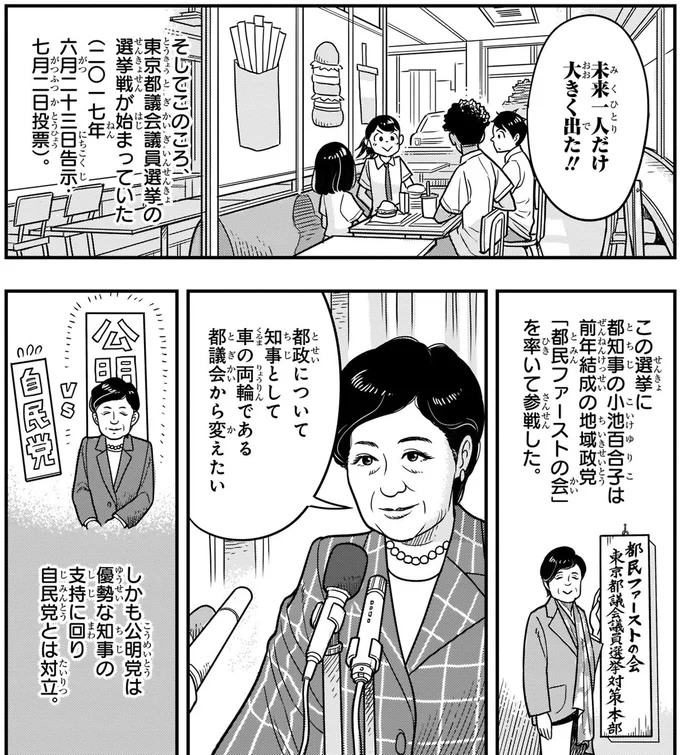 「都民ファーストの会」を率いて参戦