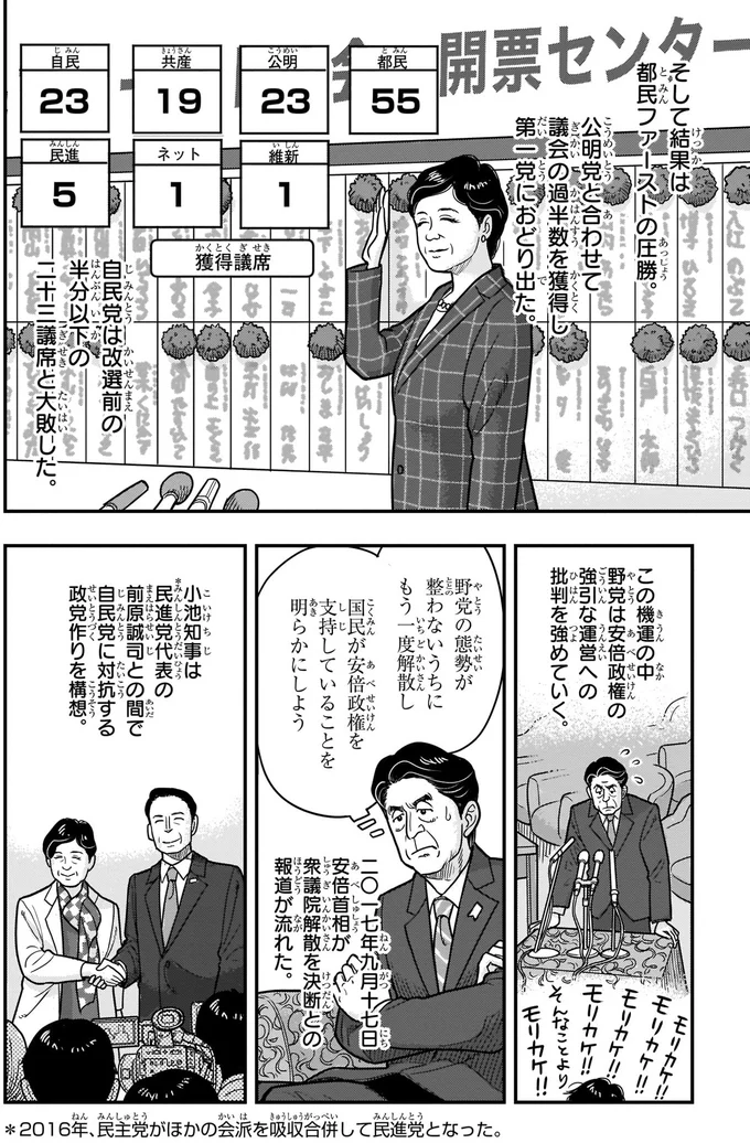 第一党におどり出た
