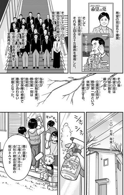 第四次安倍内閣が発足