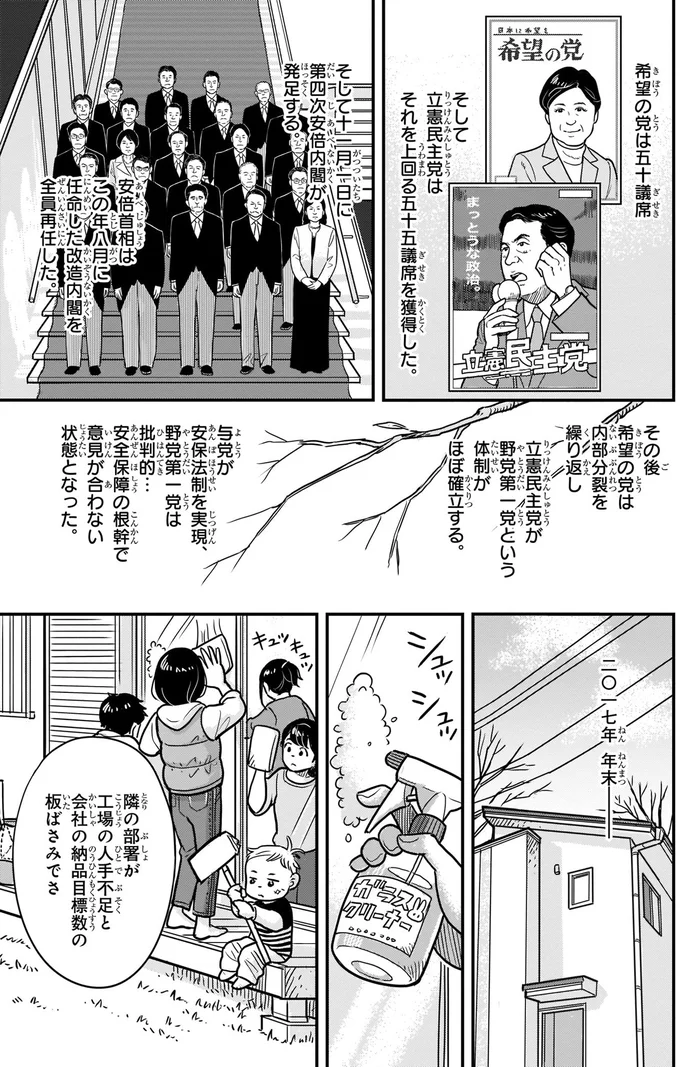 第四次安倍内閣が発足