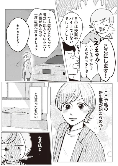 ここにします！